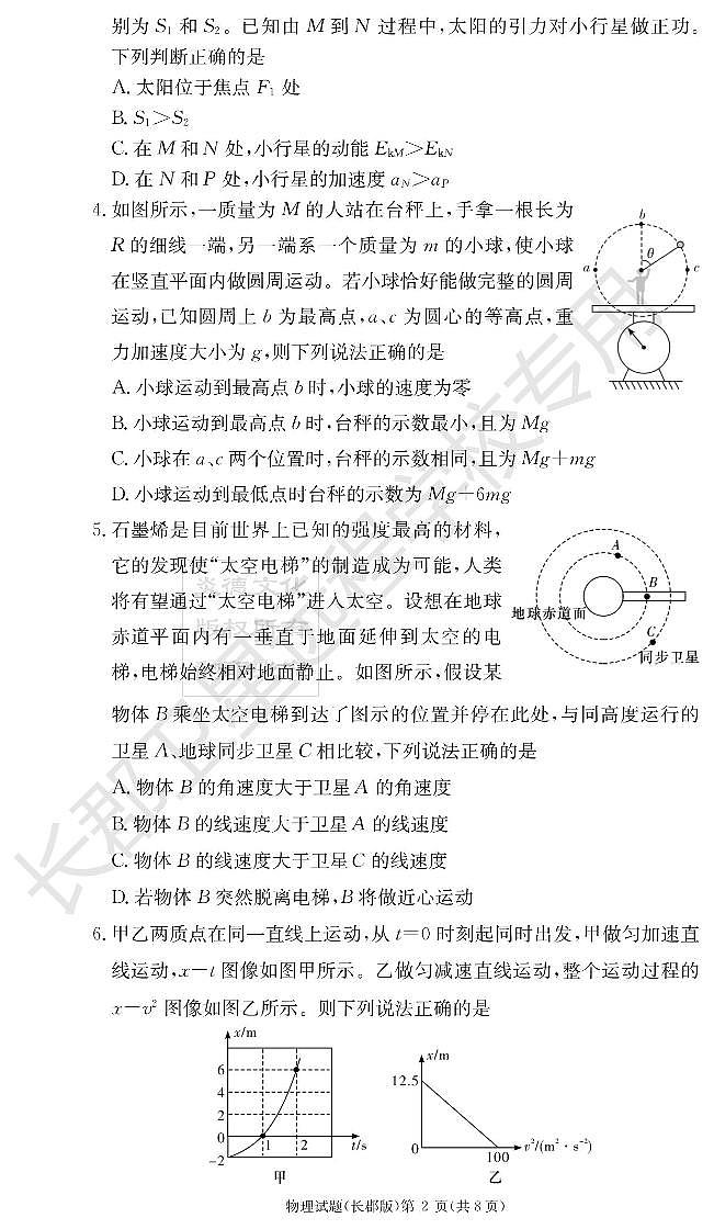 2023长郡高三第二次考试物理试卷及参考答案02