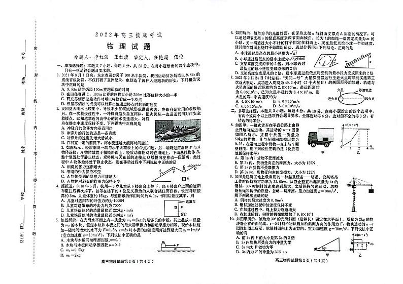 2022保定高三年级化学摸底考试物理试卷及参考答案01
