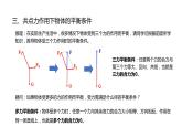 人教版必修一 3.5 共点力的平衡 课件