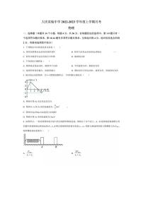 大庆实验中学2022-2023学年高一上学期10月月考物理试题及解析