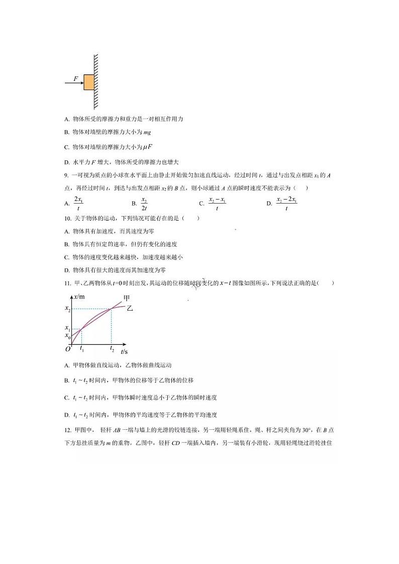 大庆实验中学2022-2023学年高一上学期10月月考物理试题及解析第3页