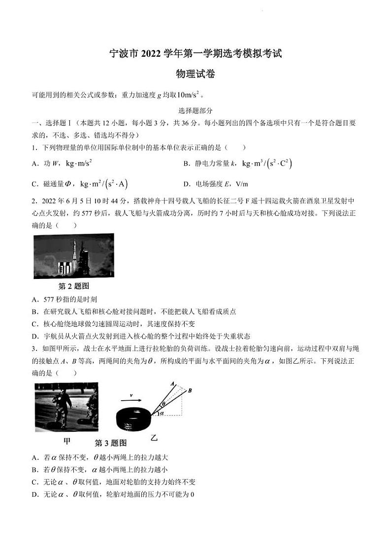 浙江省宁波市2022-2023学年高三上学期一模物理试题含答案01