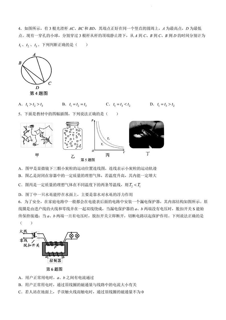 浙江省宁波市2022-2023学年高三上学期一模物理试题含答案02
