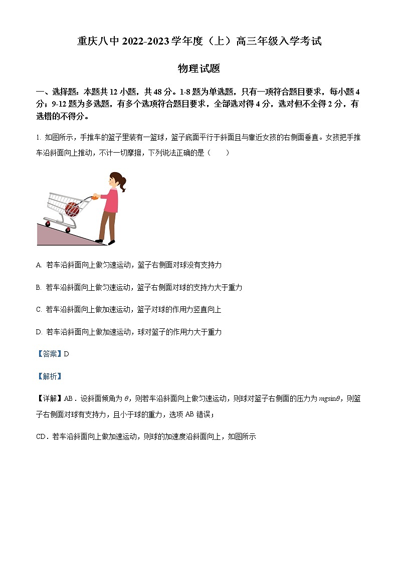 2022-2023学年重庆市第八中学高三上学期入学考试物理试题含解析01