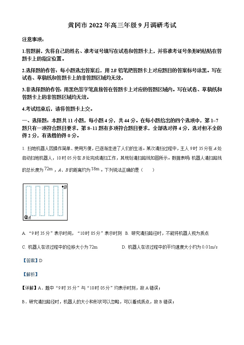 2022-2023学年湖北省黄冈市高三上学期9月调研考试物理试题含解析01