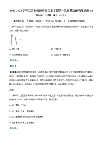 2022-2023学年江苏省南通市高三上学期第一次质量监测物理含答案