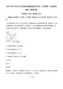 2022-2023学年辽宁省北镇市满族高级中学高三上学期第一次质量检测物理试题含解析