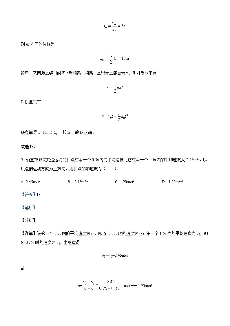 2022-2023学年辽宁省北镇市满族高级中学高三上学期第一次质量检测物理试题含解析03