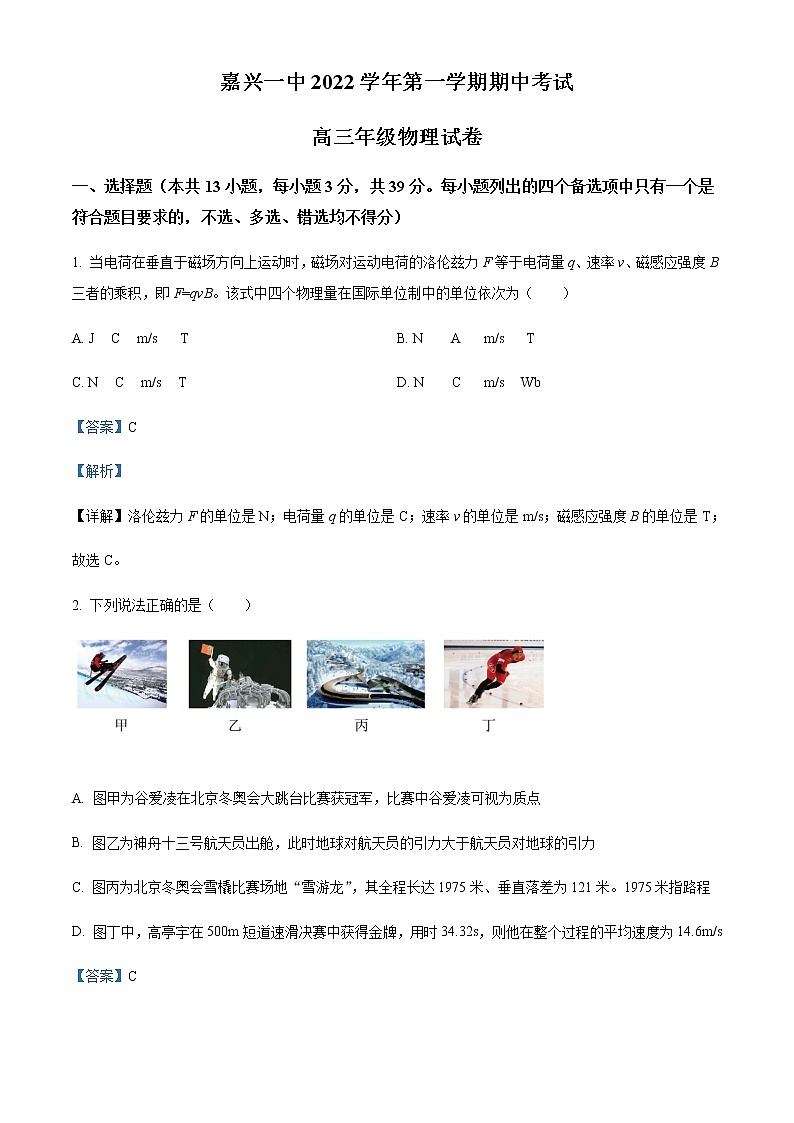 2022-2023学年浙江省嘉兴市第一中学高三上学期期中检测物理试题含解析01