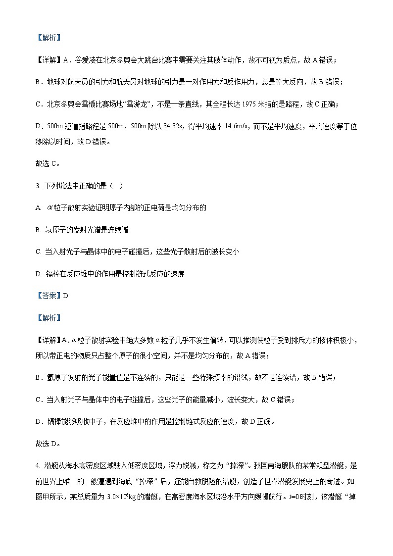 2022-2023学年浙江省嘉兴市第一中学高三上学期期中检测物理试题含解析02