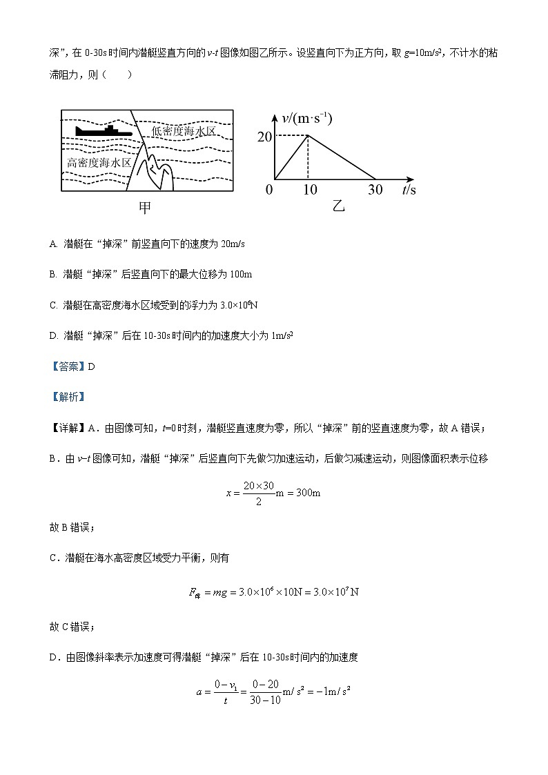 2022-2023学年浙江省嘉兴市第一中学高三上学期期中检测物理试题含解析03