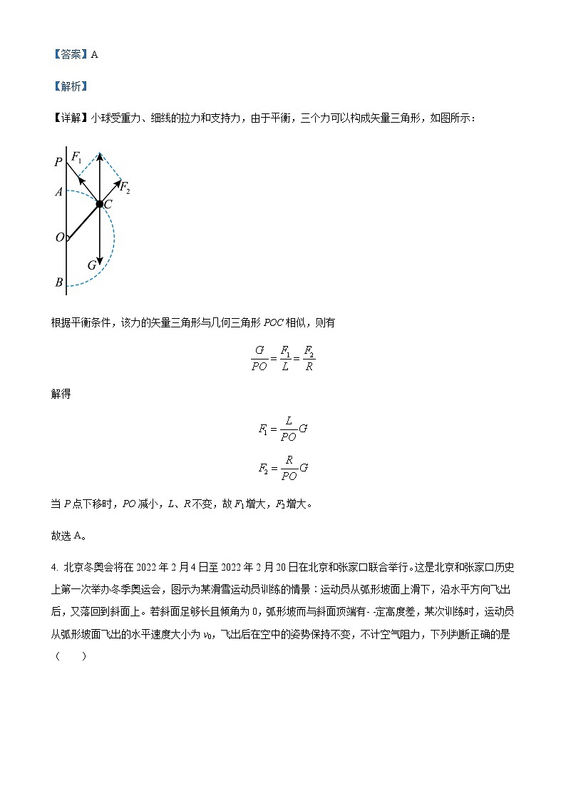 2022届宁夏回族自治区银川一中高三下学期第四次模拟理综物理试题含解析03