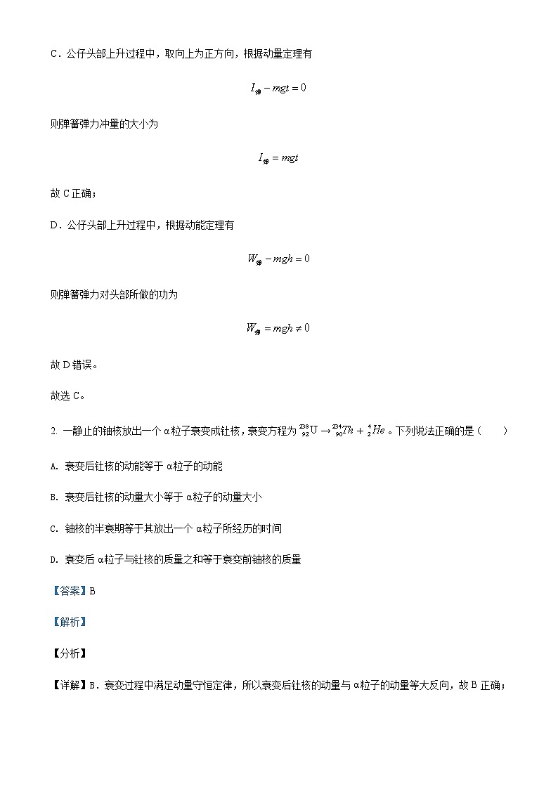 2022届陕西省榆林市第十中学高三（下）第五次模拟考试理综物理试题含解析02