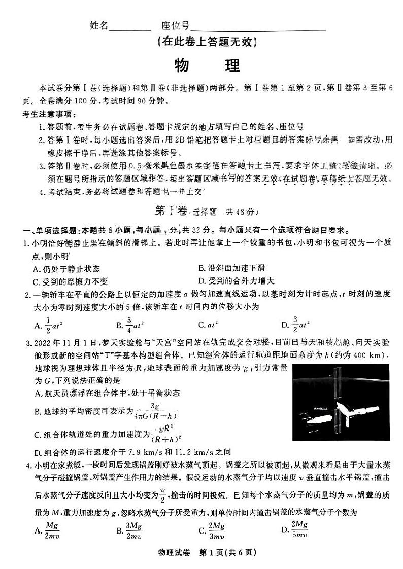 2022-2023学年江西省九江市十校高三上学期11月联考物理试题 PDF版01