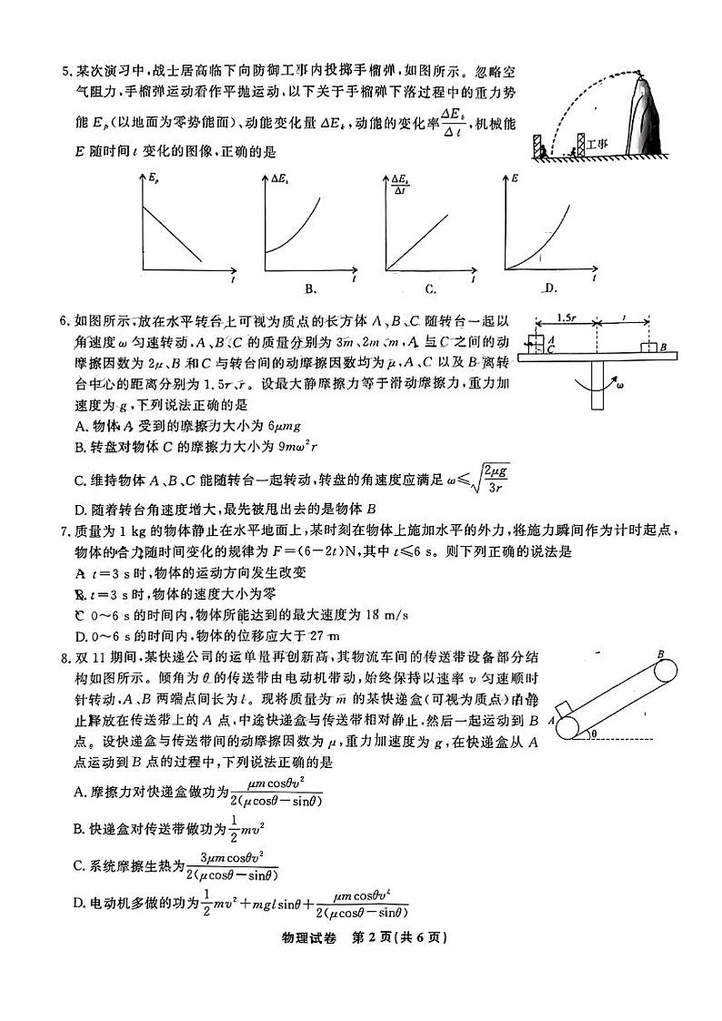 2022-2023学年江西省九江市十校高三上学期11月联考物理试题 PDF版02