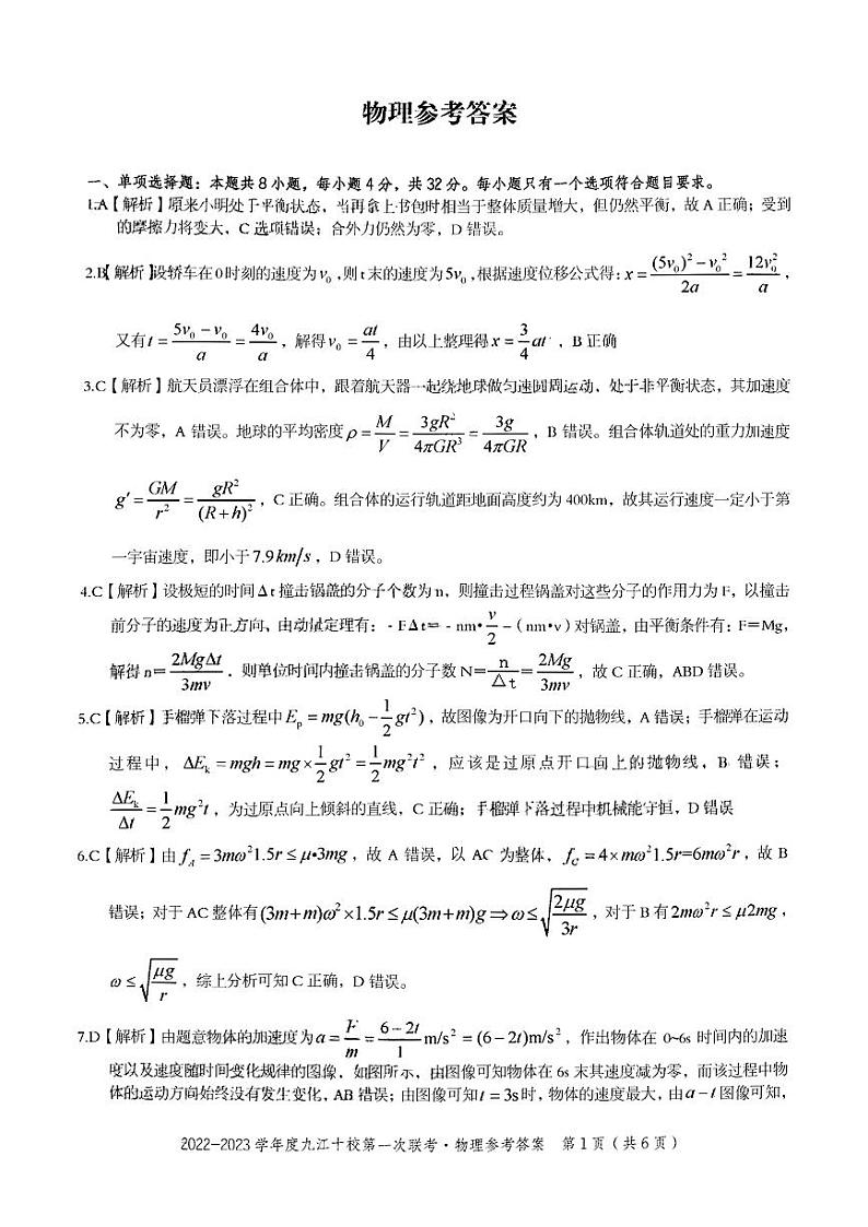 2022-2023学年江西省九江市十校高三上学期11月联考物理试题 PDF版01