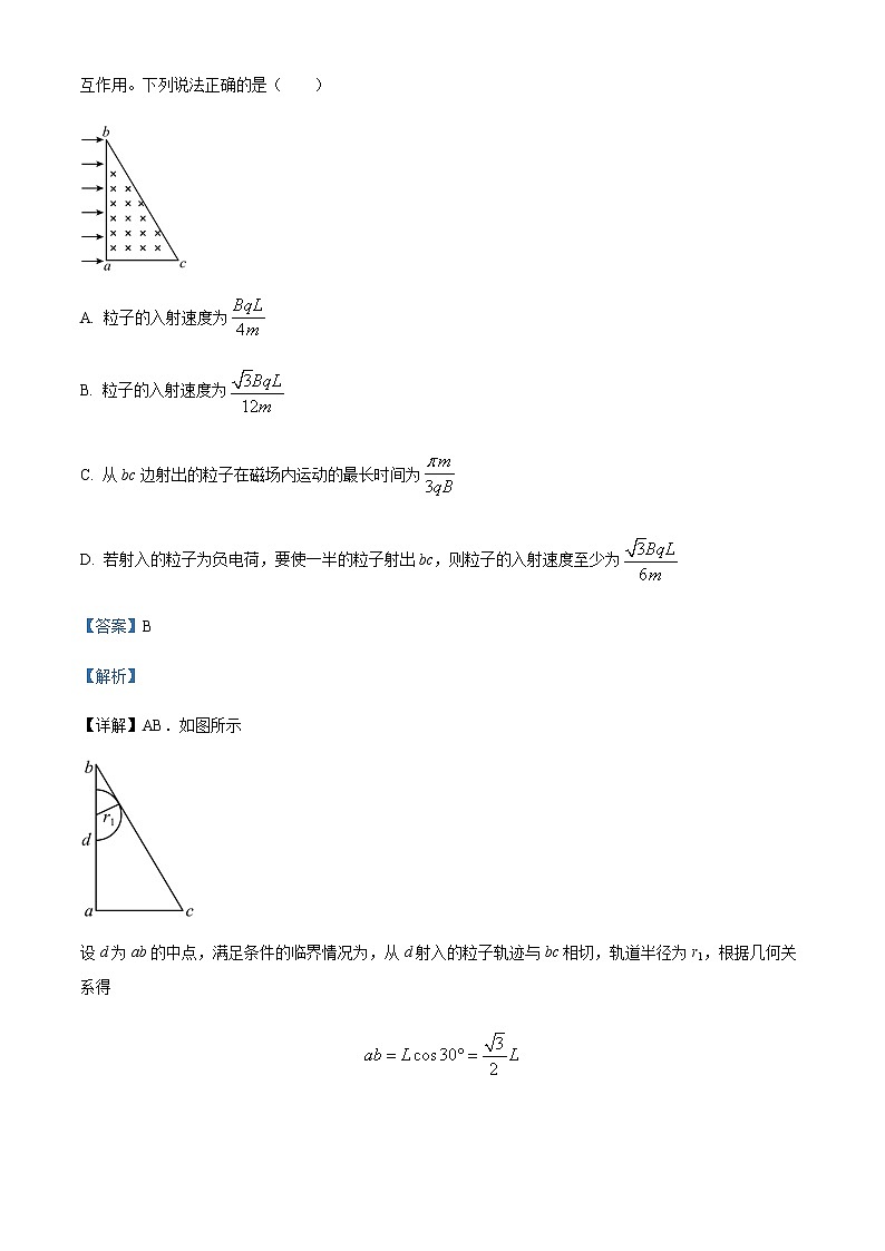 2021-2022学年安徽省滁州市定远县育才学校高二下学期5月物理试题含解析第2页