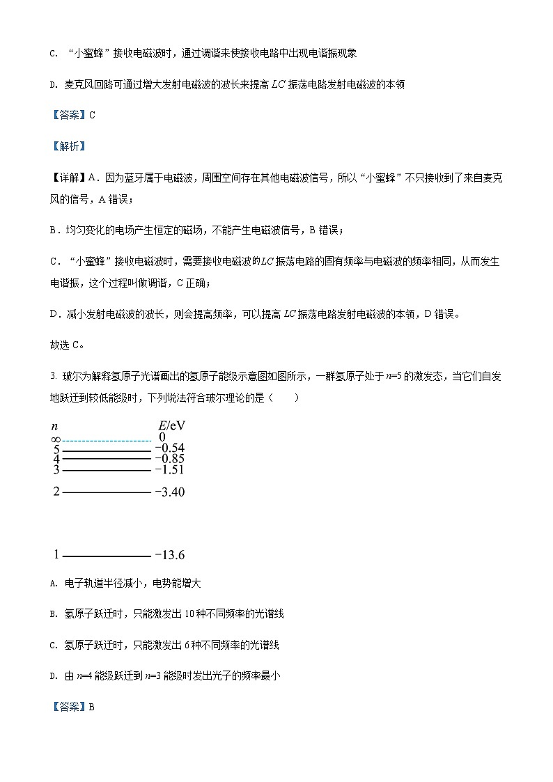 2021-2022学年安徽省合肥市肥东县综合高中高二（下）5月物理试题含解析02