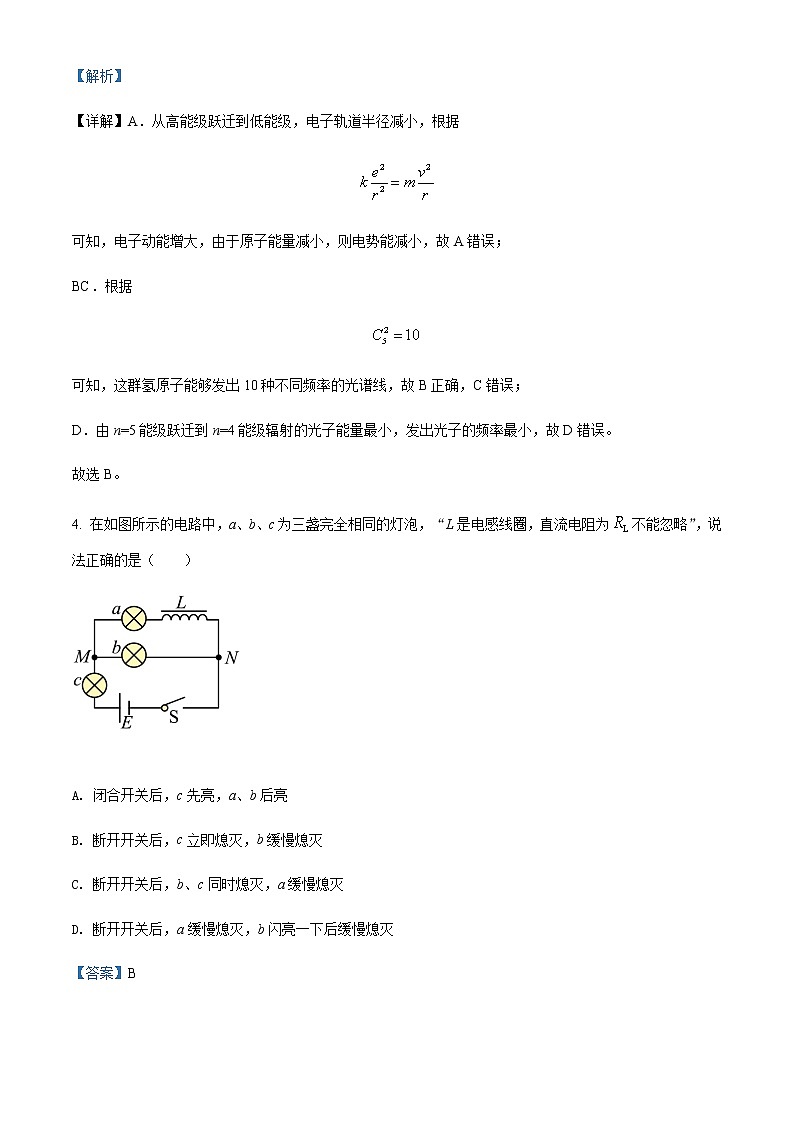 2021-2022学年安徽省合肥市肥东县综合高中高二（下）5月物理试题含解析03