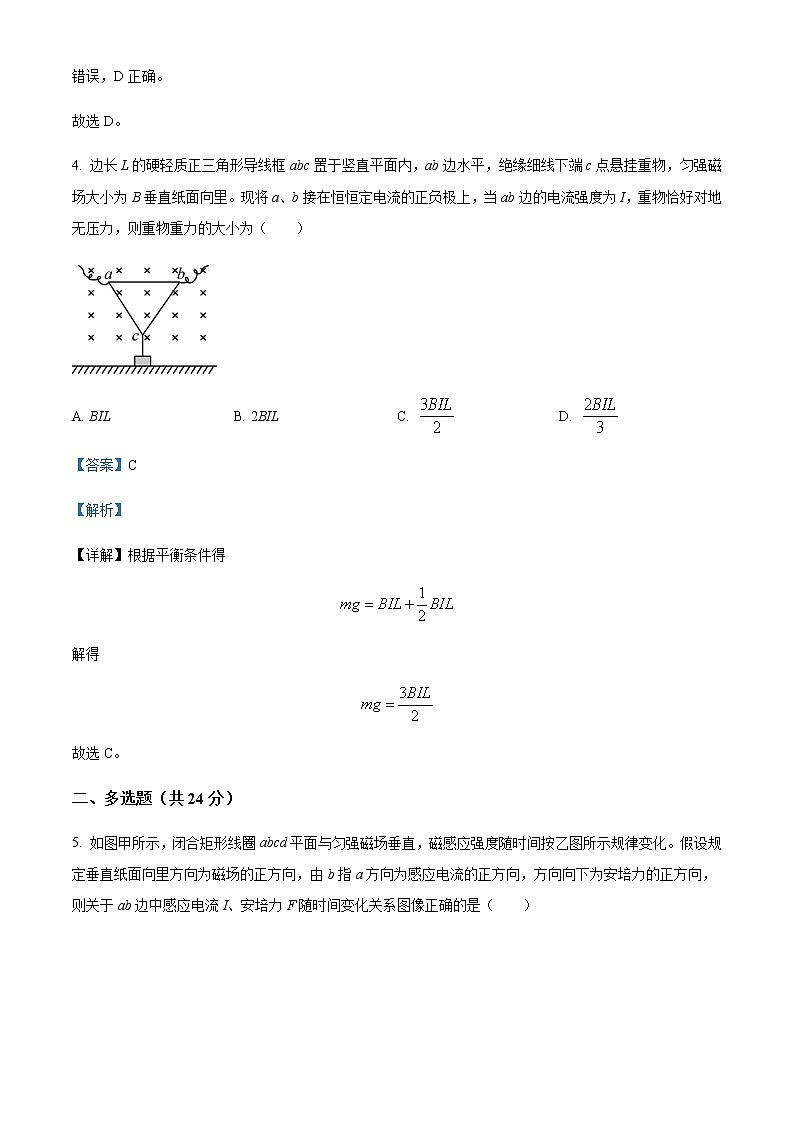 2021-2022学年福建省福州市福清西山学校高二（下）5月物理试题含解析第3页