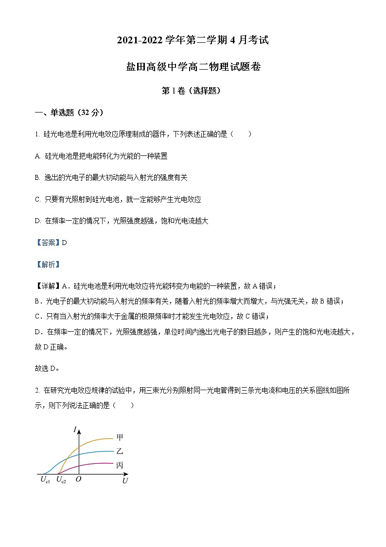 2021-2022学年广东省深圳市盐田高级中学高二（下）4月物理含答案 试卷01