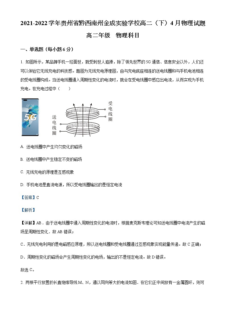 2021-2022学年贵州省黔西南州金成实验学校高二（下）4月物理试题含解析第1页