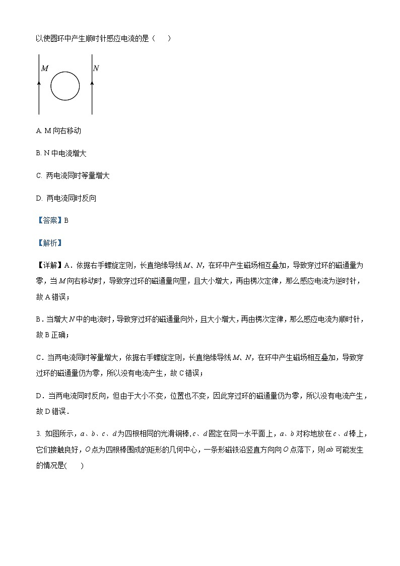 2021-2022学年贵州省黔西南州金成实验学校高二（下）4月物理试题含解析第2页