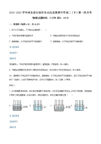 2021-2022学年河北省石家庄市元氏县第四中学高二（下）第一次月考物理试题含解析