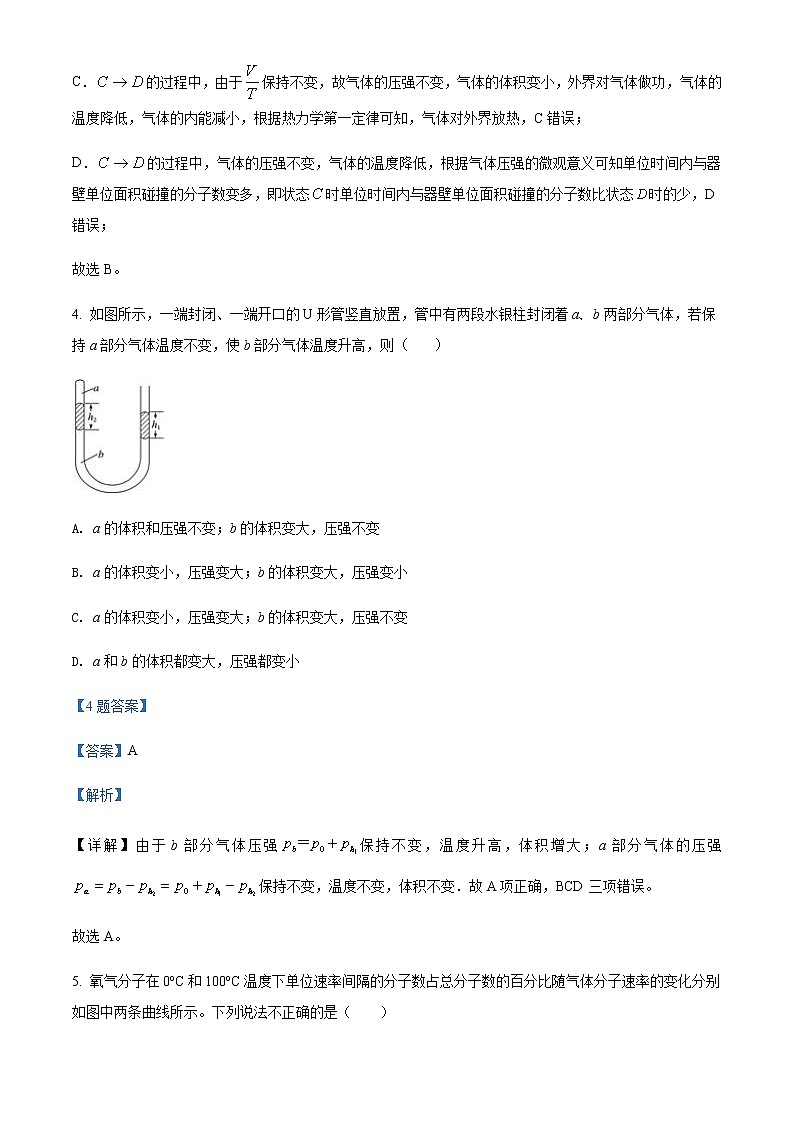 2021-2022学年河北省石家庄市元氏县第四中学高二（下）第一次月考物理试题含解析03