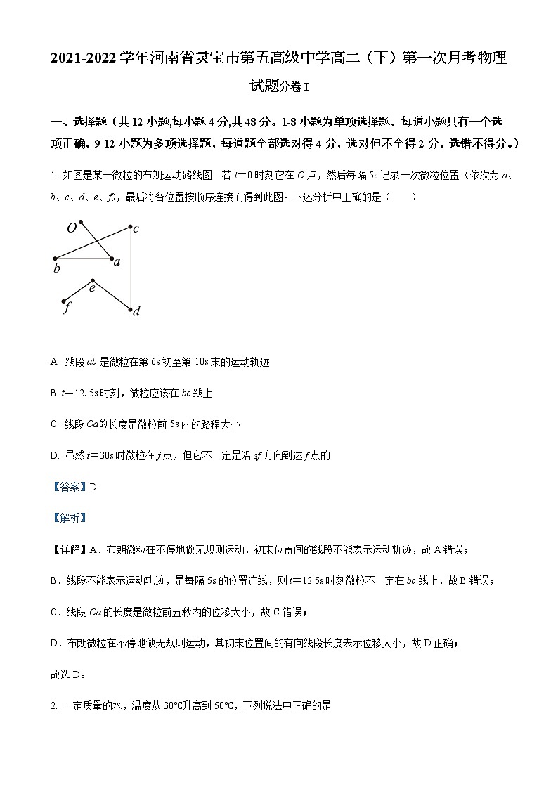 2021-2022学年河南省灵宝市第五高级中学高二（下）第一次月考物理试题含解析01