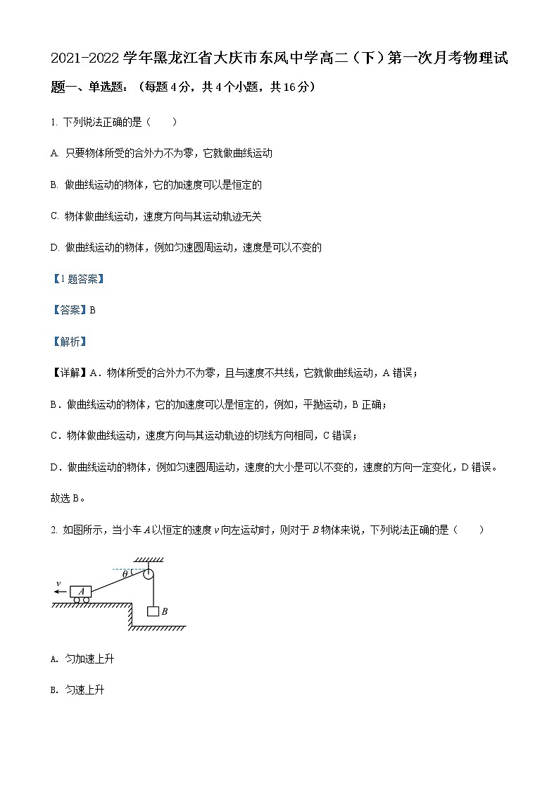 2021-2022学年黑龙江省大庆市东风中学高二（下）第一次月考物理试题含解析第1页