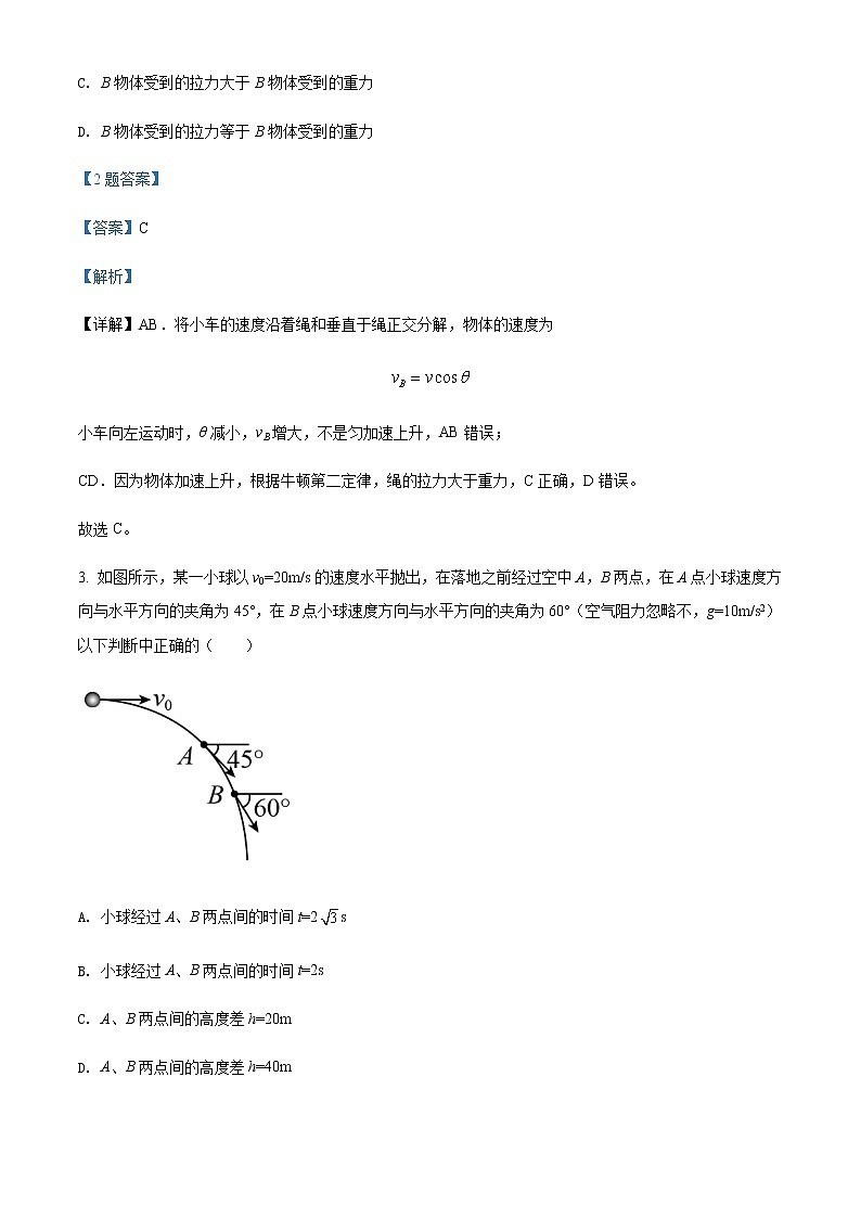 2021-2022学年黑龙江省大庆市东风中学高二（下）第一次月考物理试题含解析第2页