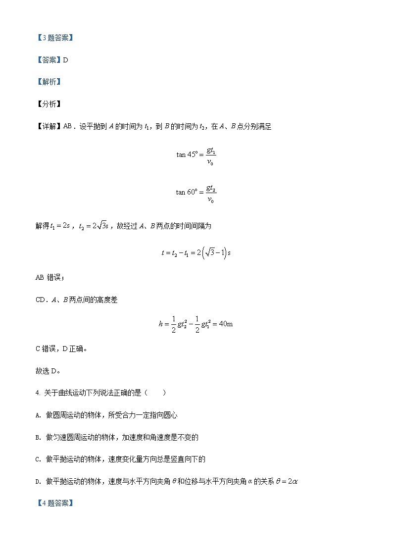 2021-2022学年黑龙江省大庆市东风中学高二（下）第一次月考物理试题含解析第3页