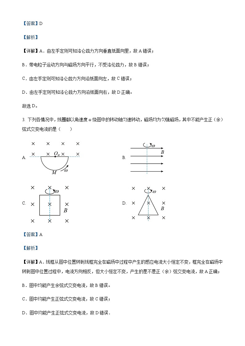 2021-2022学年黑龙江省哈尔滨市宾县第二中学高二下学期6月物理试题含解析第2页