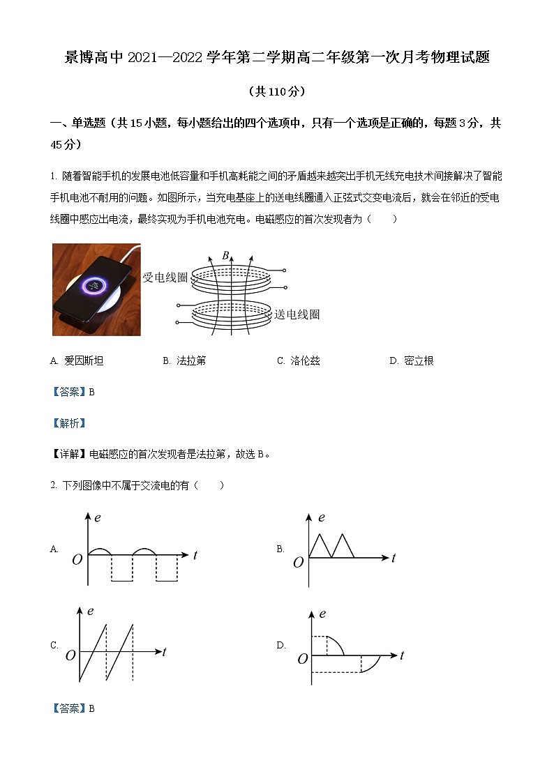 2021-2022学年宁夏银川市贺兰县景博中学高二（下）第一次月考物理试题含解析01