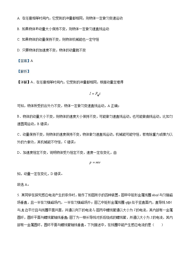 2021-2022学年宁夏银川市贺兰县景博中学高二（下）第一次月考物理试题含解析03
