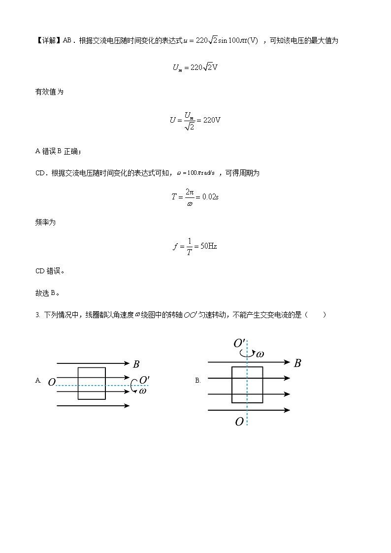 2021-2022学年陕西省西安市鄠邑区第二中学高二（下）第一次月考物理试题含解析第2页
