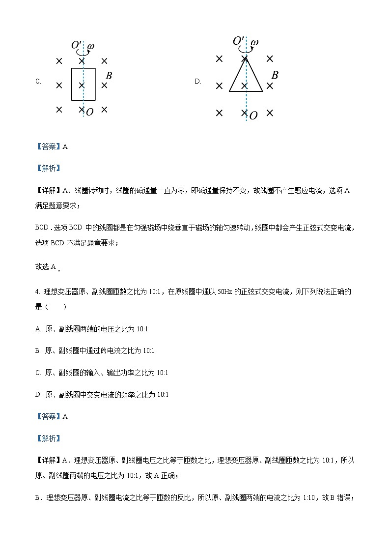 2021-2022学年陕西省西安市鄠邑区第二中学高二（下）第一次月考物理试题含解析第3页