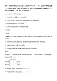 2021-2022学年浙江省玉环市玉城中学高二（下）第一次月考物理试题含解析