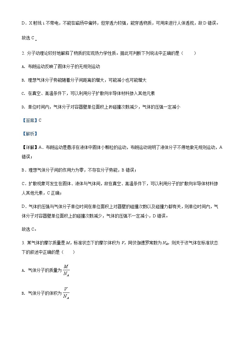 2021-2022学年重庆市二0三中学校高二（下）3月物理试题含解析第2页