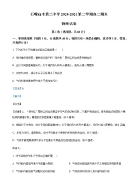 2020-2021学年宁夏石嘴山市第三中学高二（下）期末物理试题含解析