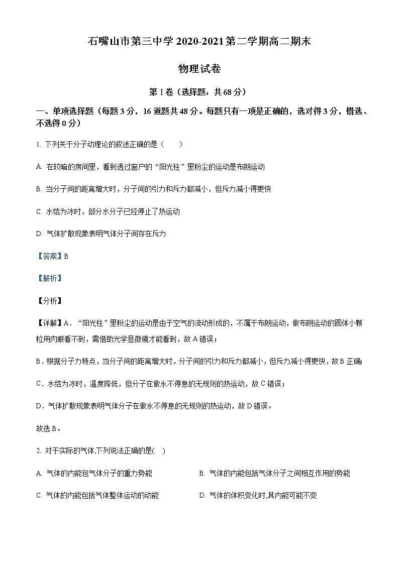 2020-2021学年宁夏石嘴山市第三中学高二（下）期末物理试题含解析01