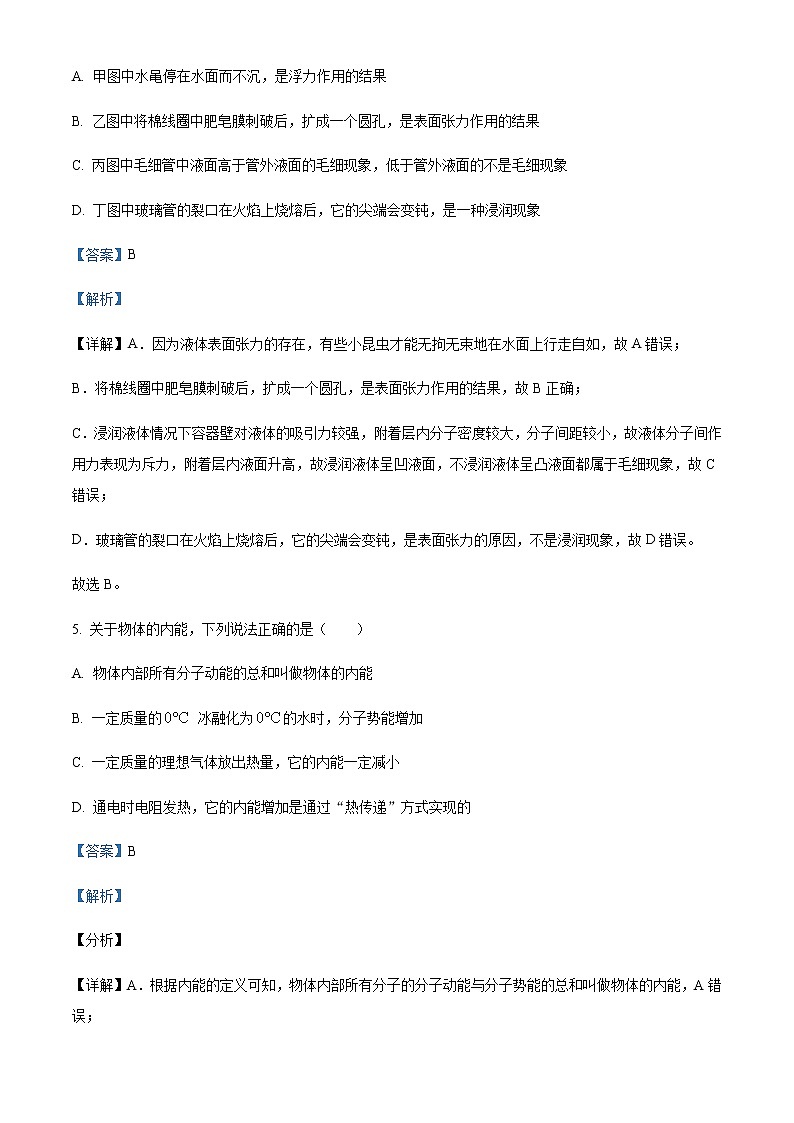 2020-2021学年宁夏石嘴山市第三中学高二（下）期末物理试题含解析03