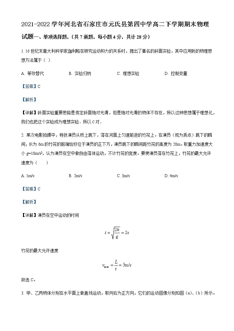 2021-2022学年河北省石家庄市元氏县第四中学高二下学期期末物理试题含解析01