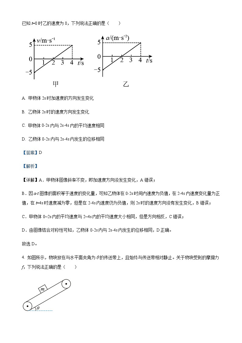 2021-2022学年河北省石家庄市元氏县第四中学高二下学期期末物理试题含解析02