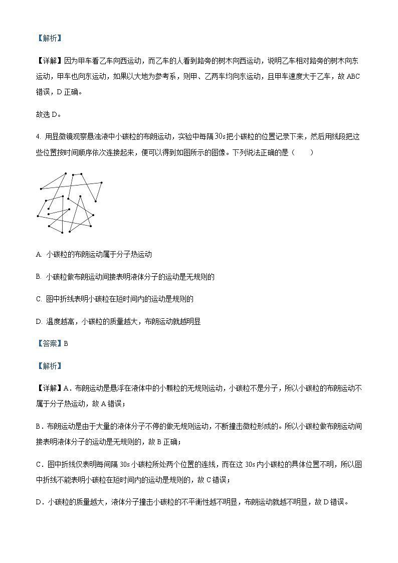 2021-2022学年河南省信阳市浉河区新时代学校高二（下）期末教学质量检测物理试题含解析第3页