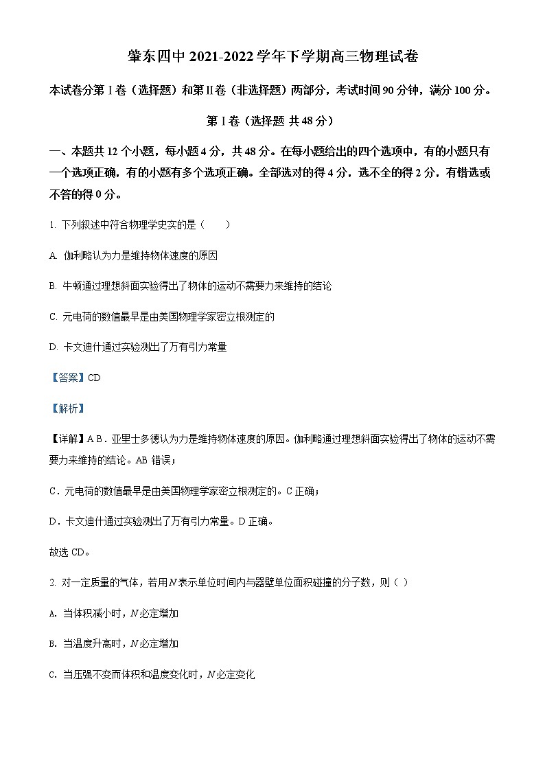 2021-2022学年黑龙江省肇东市第四中学高二(下)期末物理试题含解析第1页