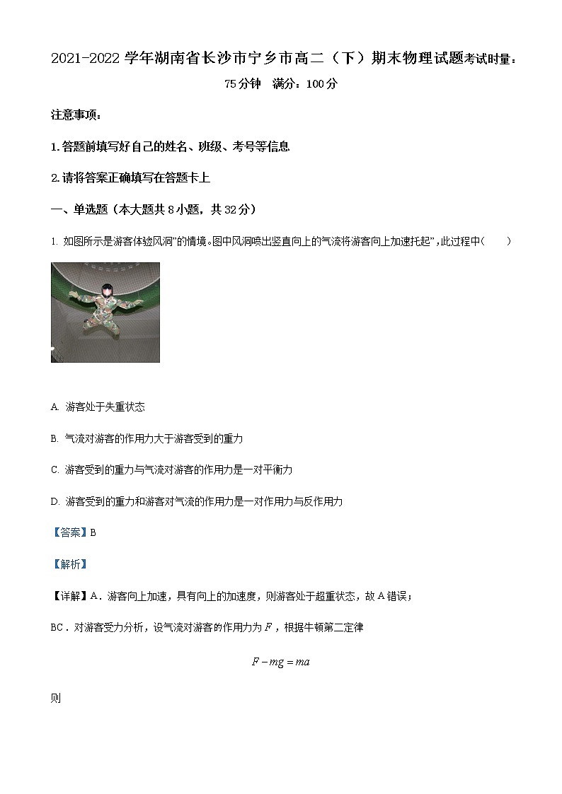 2021-2022学年湖南省长沙市宁乡市高二（下）期末物理试题含解析01