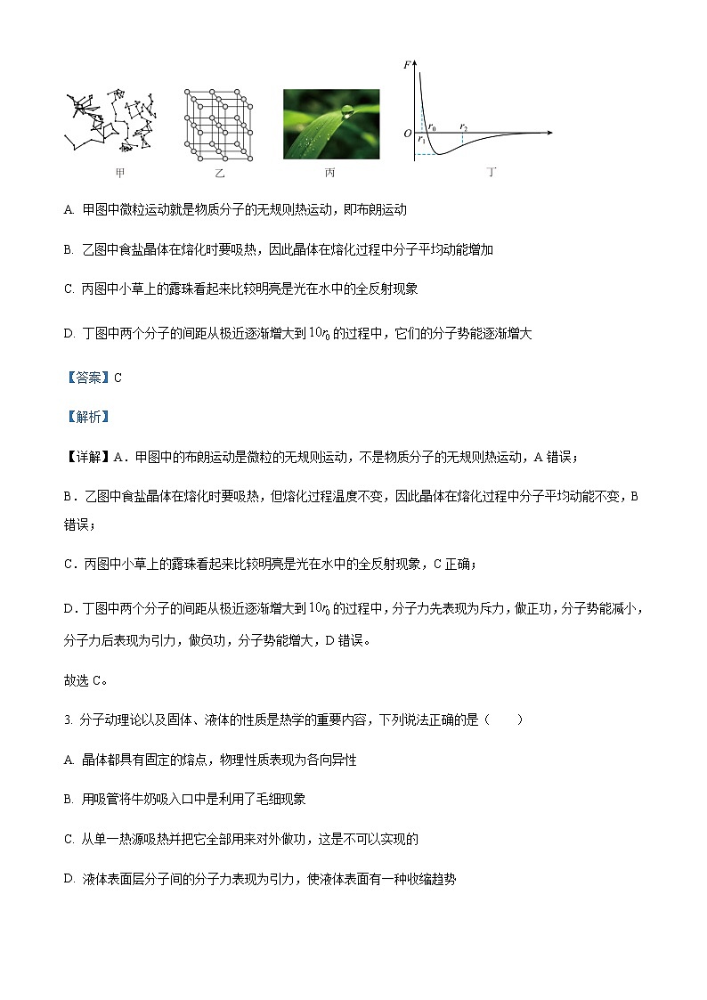 2021-2022学年吉林省长春市博硕学校（原北师大长春附属学校）高二（下）期末物理含答案 试卷02