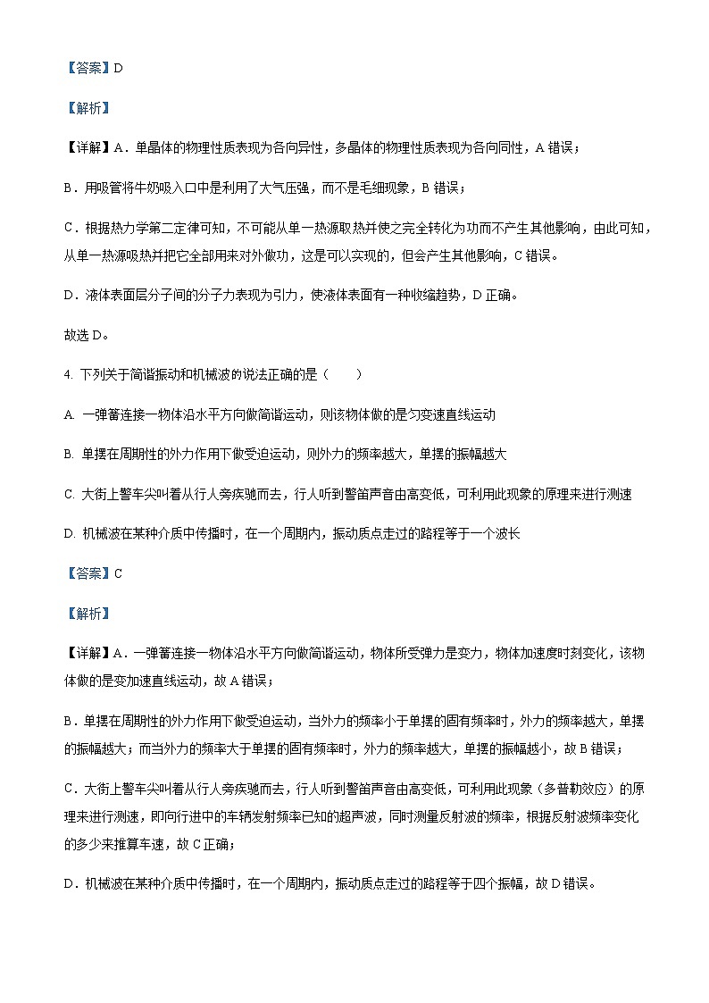 2021-2022学年吉林省长春市博硕学校（原北师大长春附属学校）高二（下）期末物理含答案 试卷03
